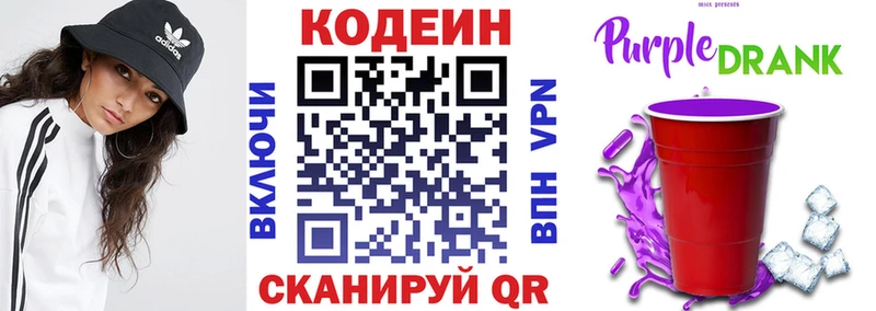 купить наркоту  Хилок  Кодеин Purple Drank 